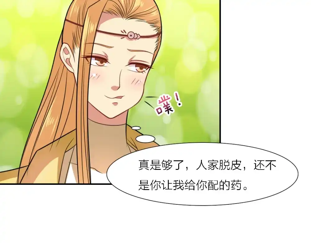 《美人千变》第21话 乔装 第35页