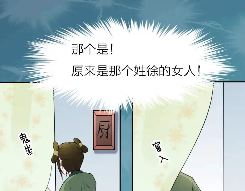 《美人千变》第21话 乔装 第8页