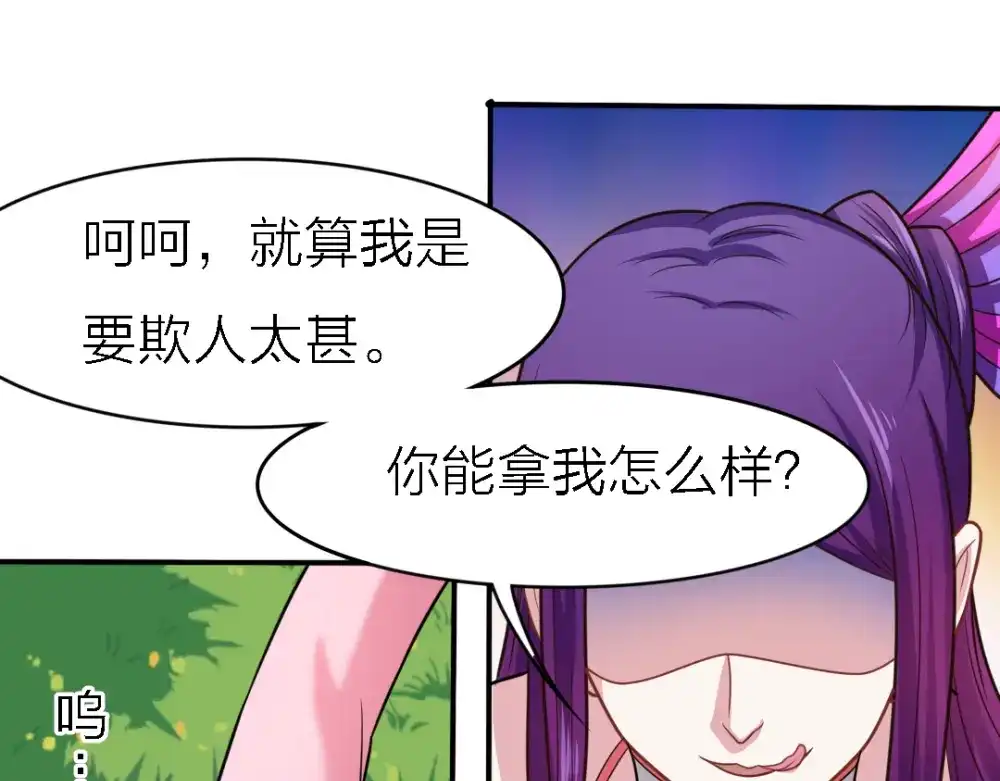 《美人千变》第22话 贵客 第16页