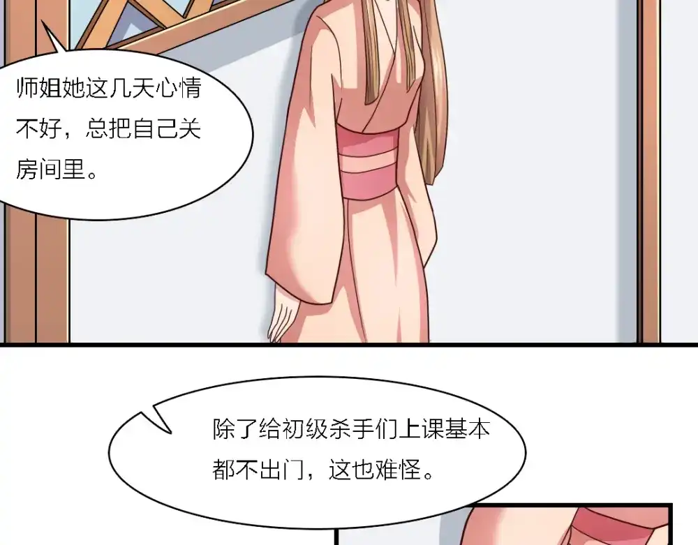 《美人千变》第23话 剂量 第35页