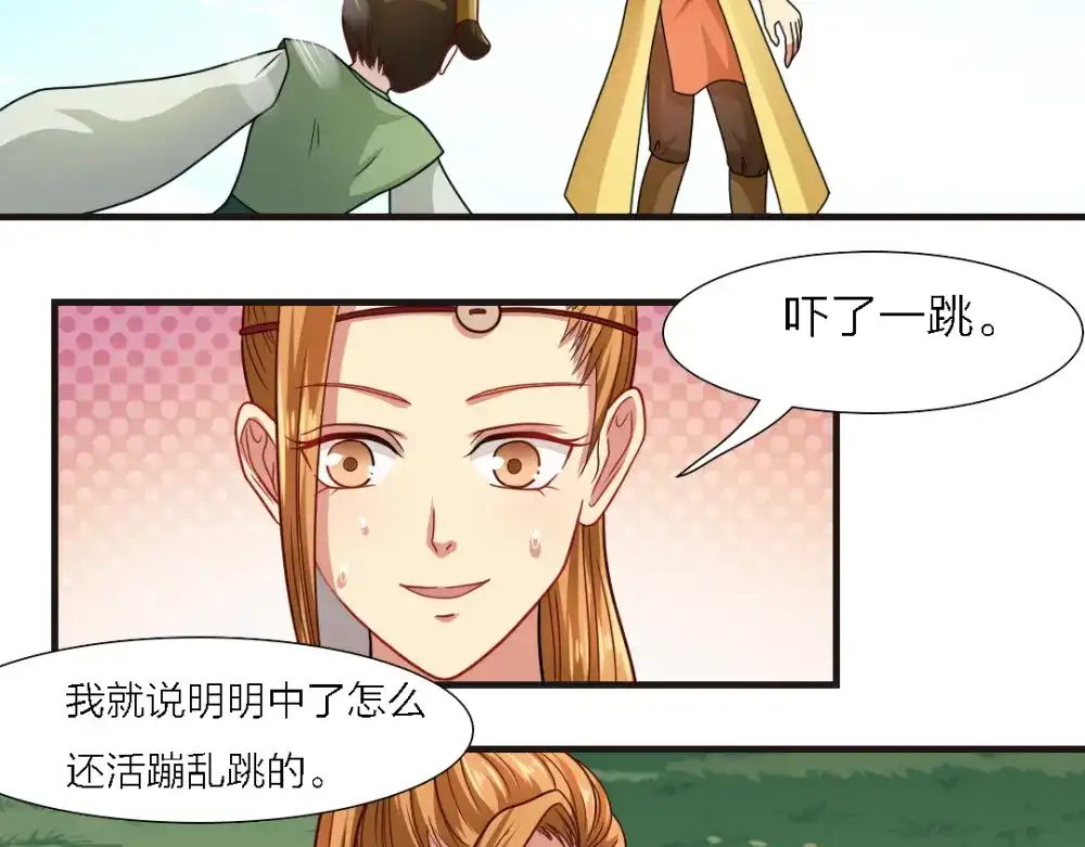 《美人千变》第23话 剂量 第6页