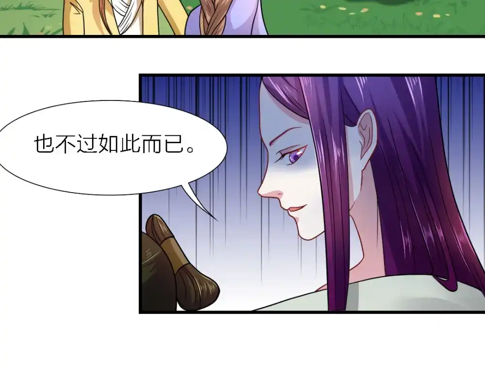 《美人千变》第23话 剂量 第17页