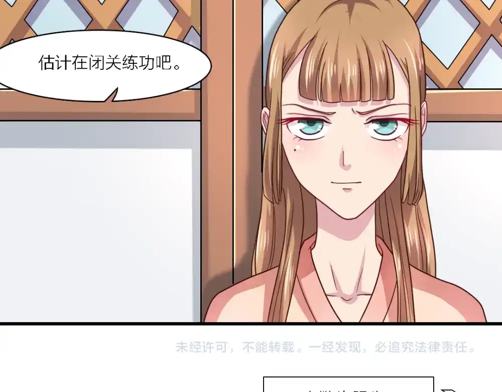 《美人千变》第23话 剂量 第37页