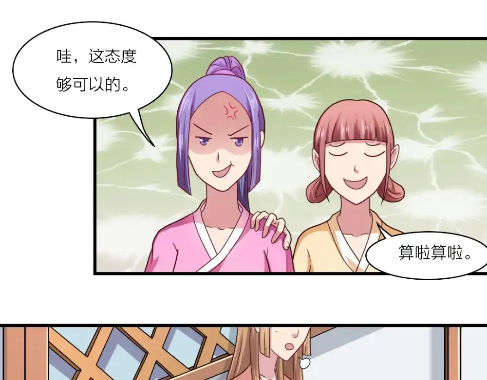 《美人千变》第23话 剂量 第34页