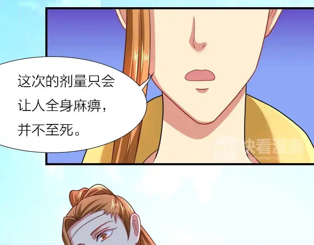 《美人千变》第23话 剂量 第10页