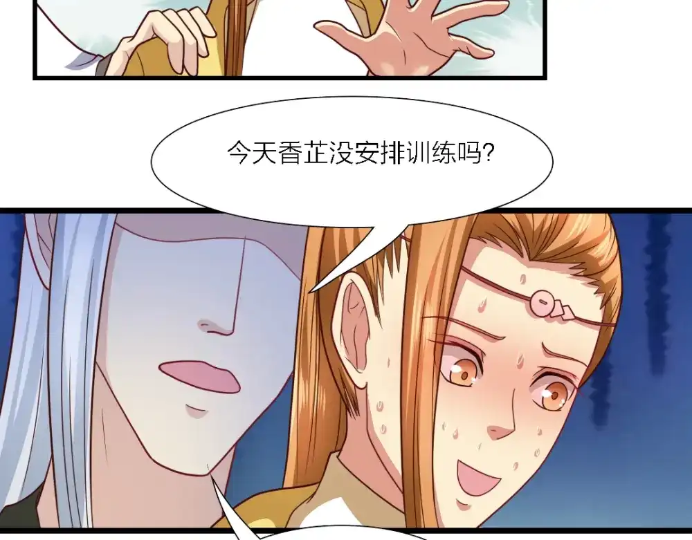《美人千变》第24话 毒药 第36页