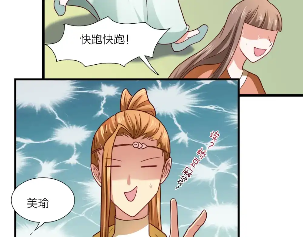 《美人千变》第24话 毒药 第35页