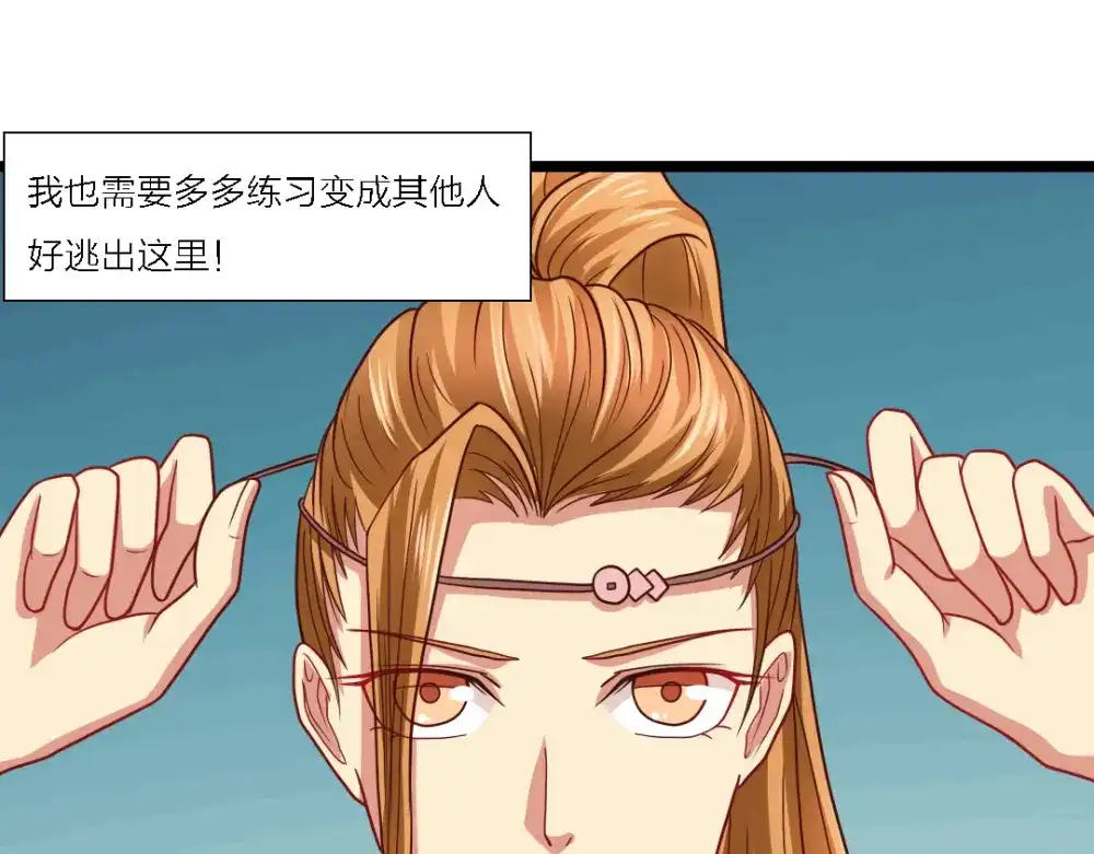 《美人千变》第24话 毒药 第9页