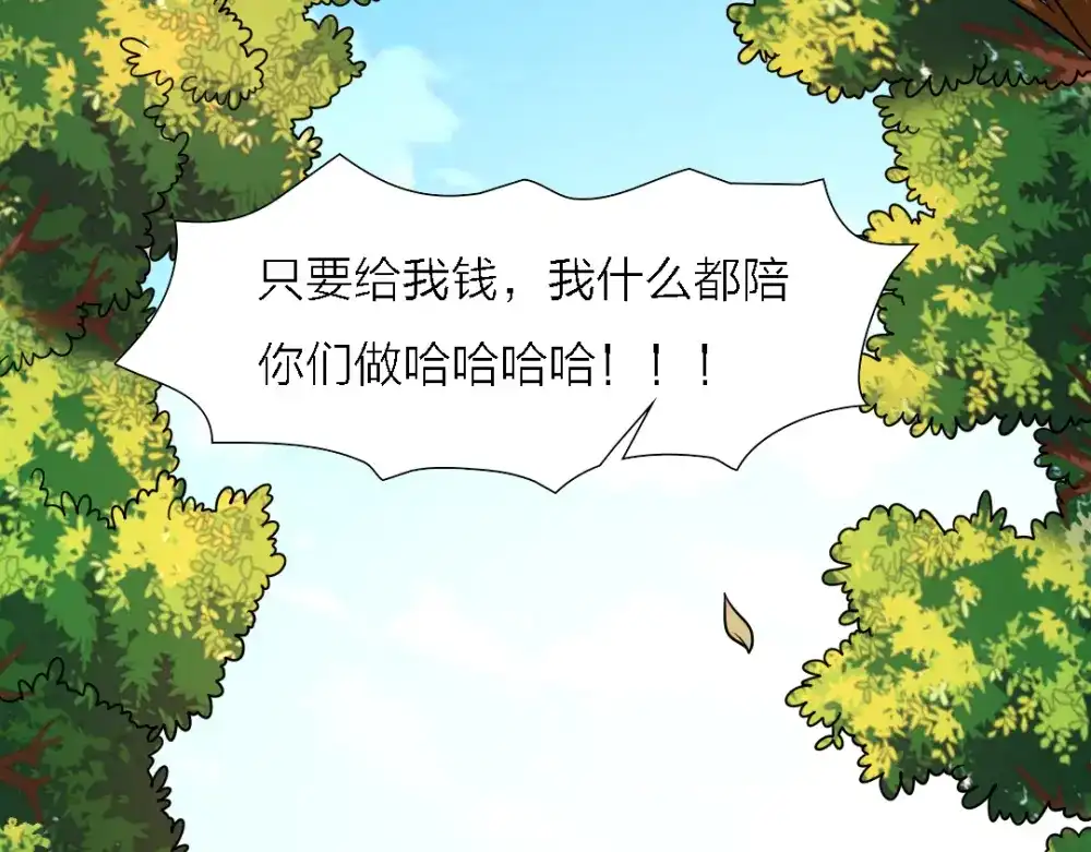 《美人千变》第24话 毒药 第28页