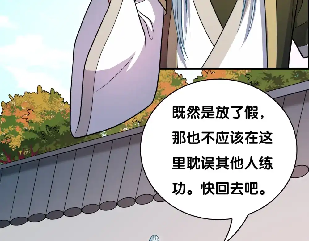 《美人千变》第25话 突变 第30页