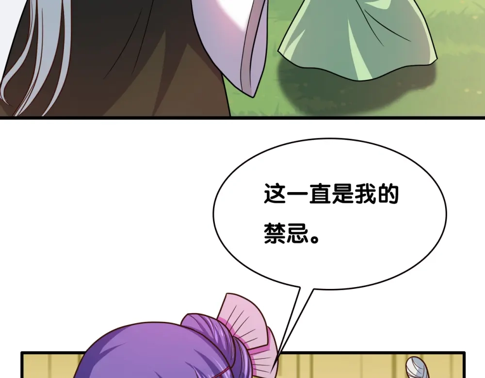 《美人千变》第25话 突变 第51页