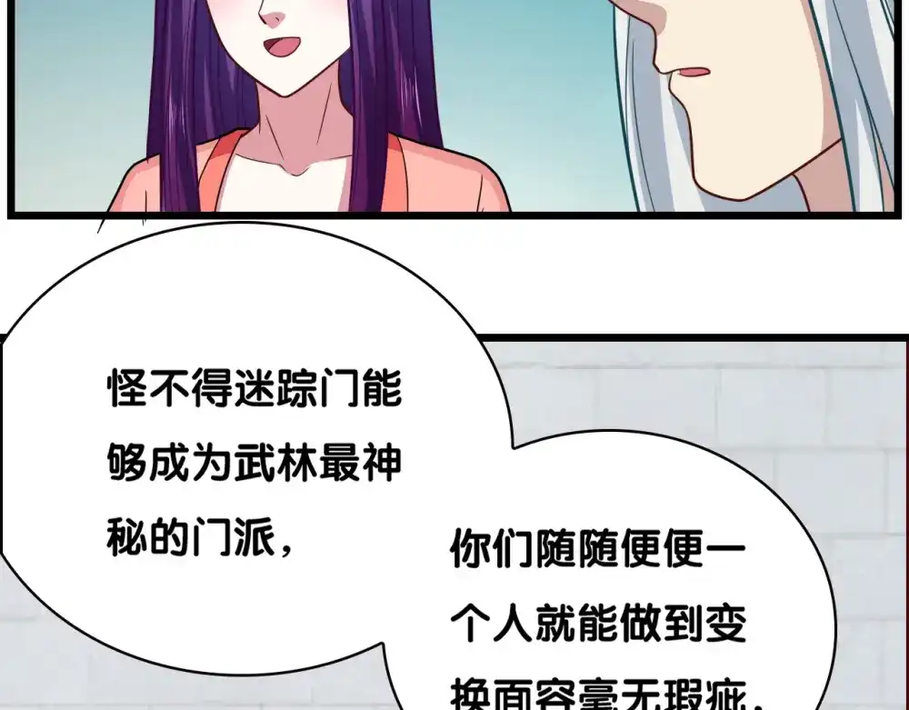 《美人千变》第25话 突变 第43页