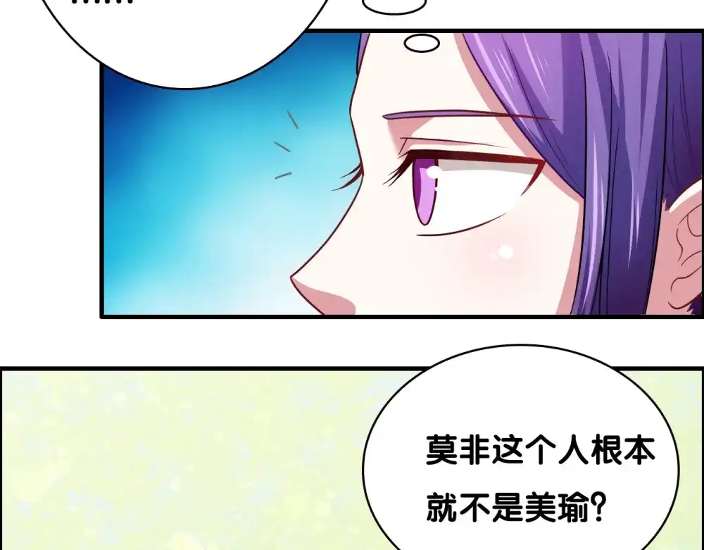 《美人千变》第25话 突变 第37页