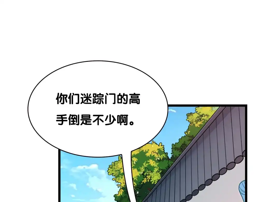 《美人千变》第25话 突变 第40页