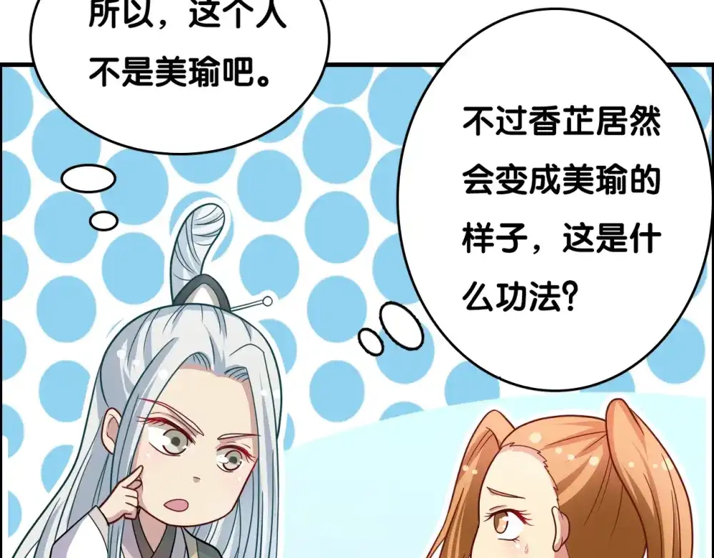《美人千变》第25话 突变 第20页