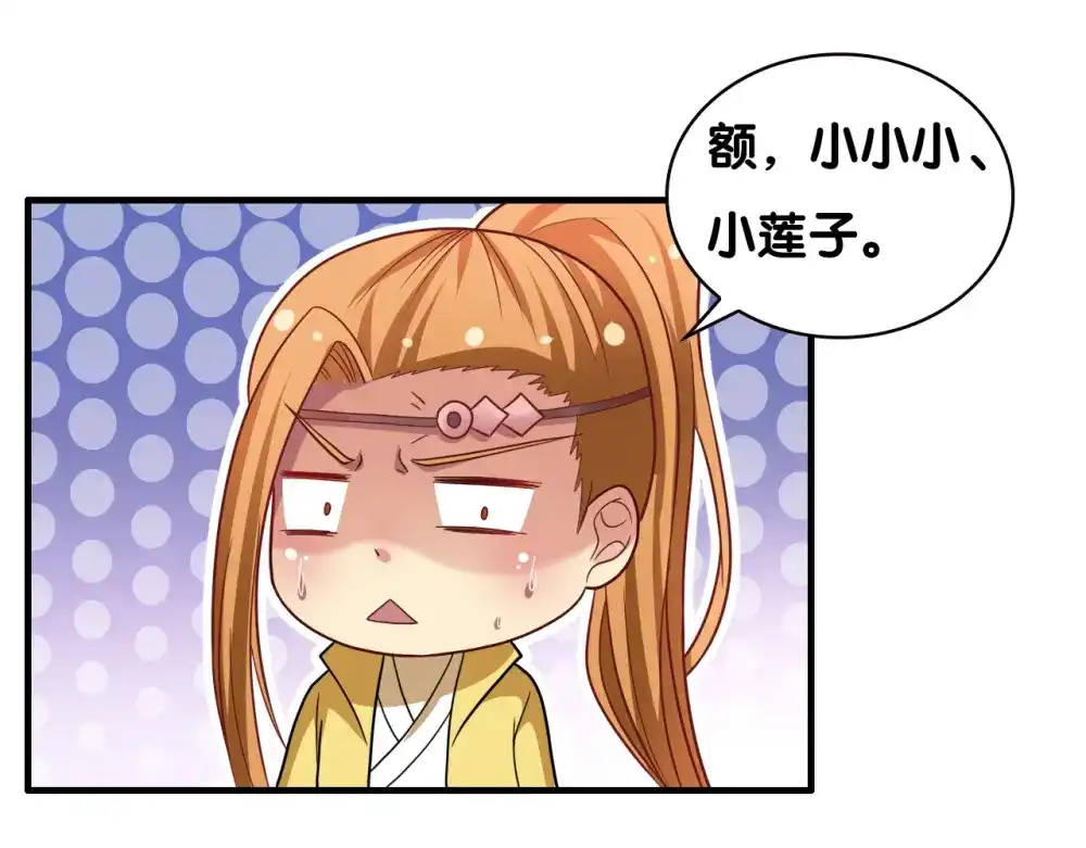 《美人千变》第25话 突变 第27页