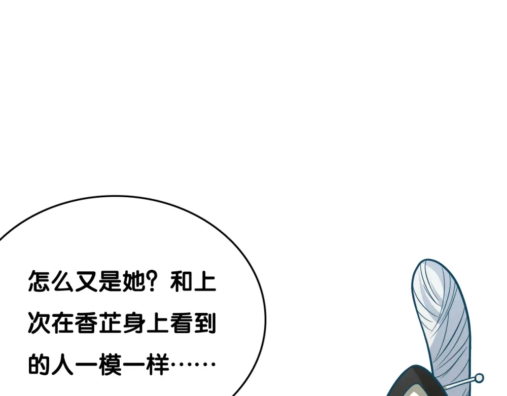 《美人千变》第25话 突变 第15页