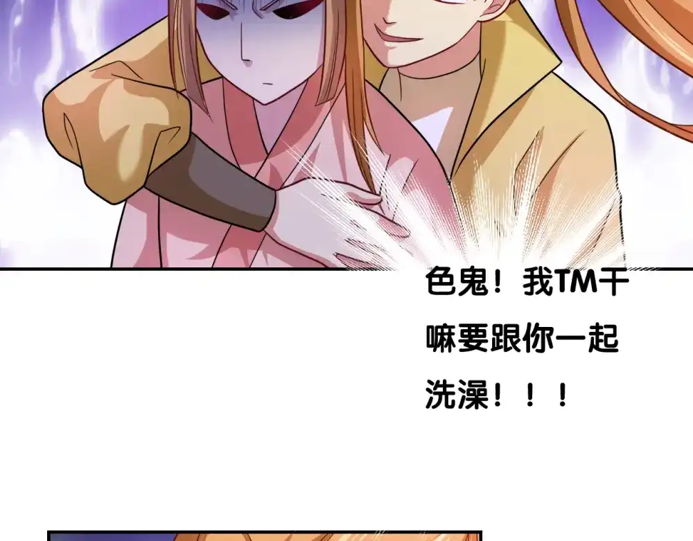 《美人千变》第26话 假面 第35页
