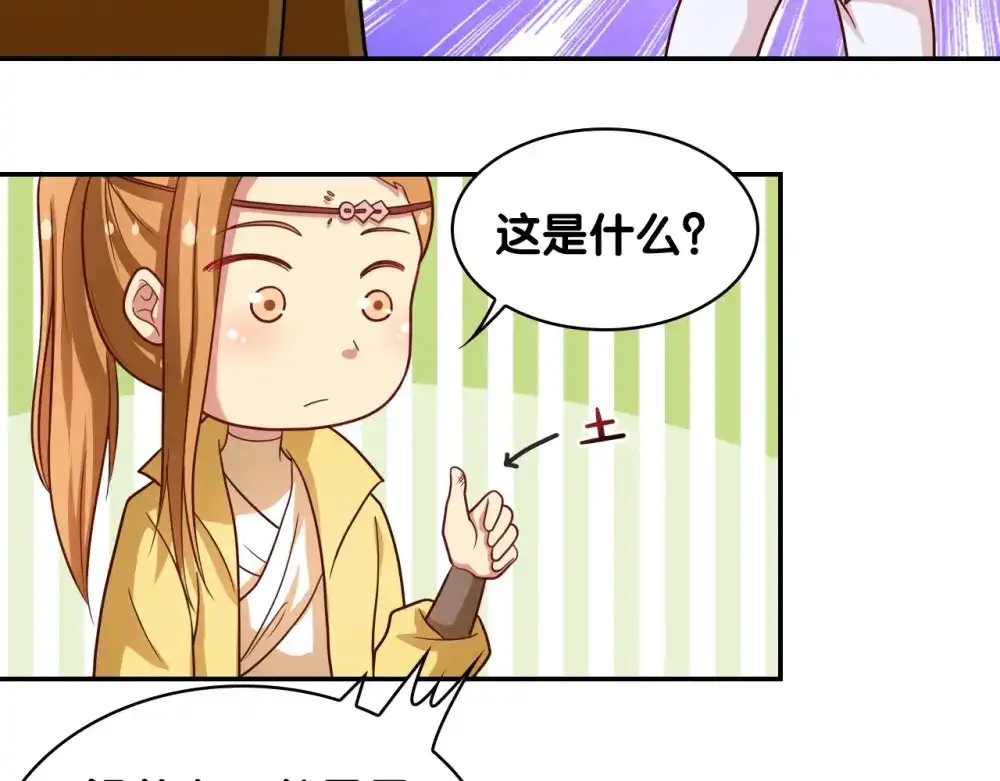 《美人千变》第26话 假面 第31页