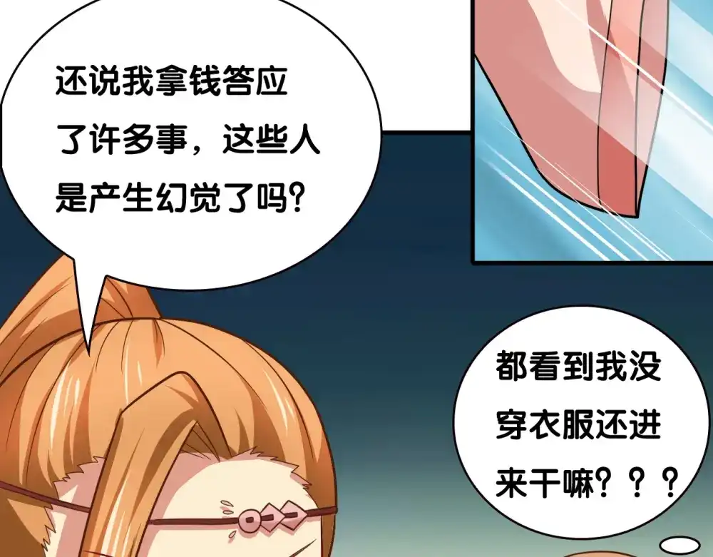 《美人千变》第26话 假面 第20页