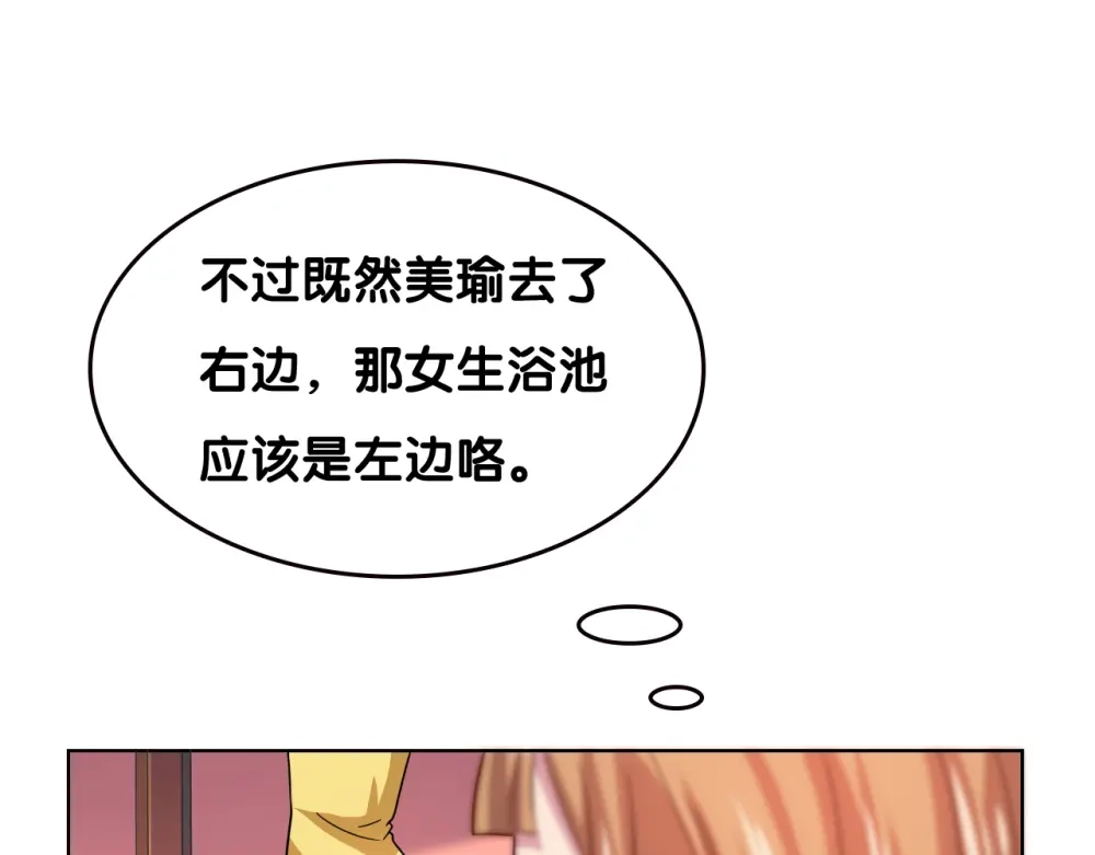 《美人千变》第26话 假面 第52页