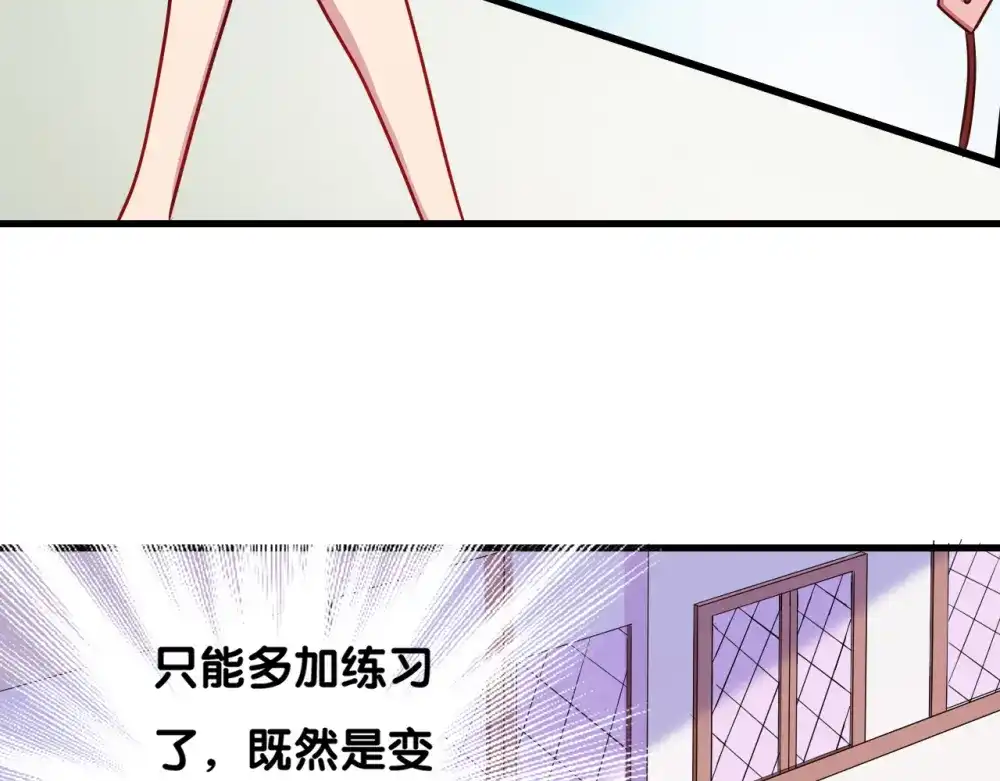 《美人千变》第26话 假面 第5页