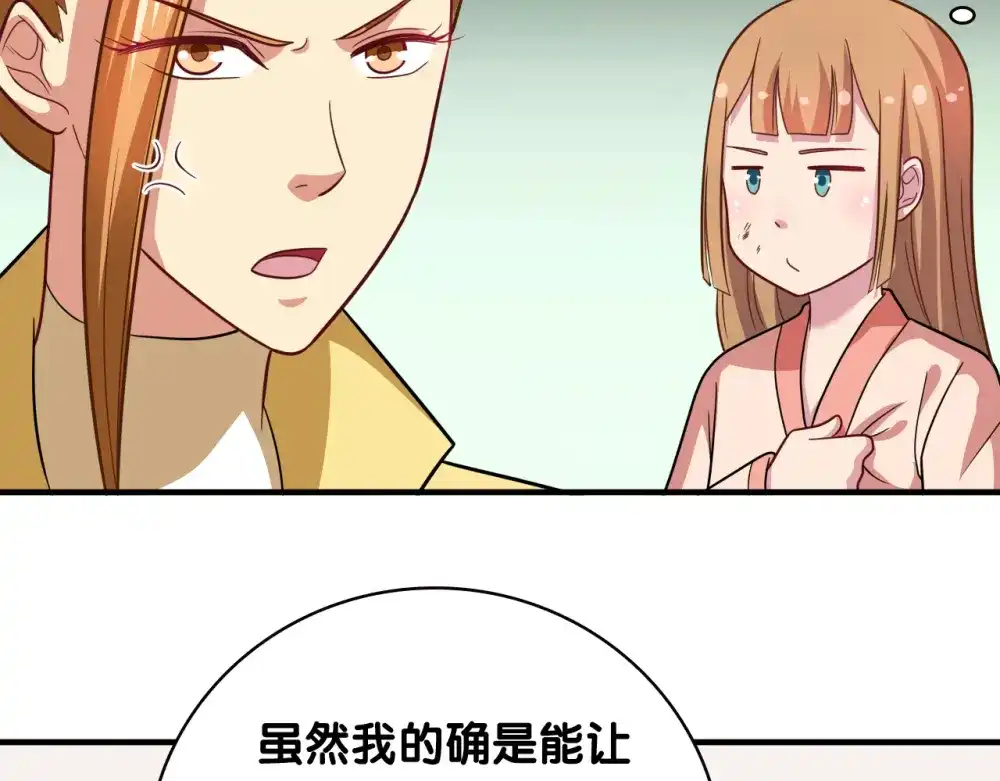 《美人千变》第26话 假面 第21页