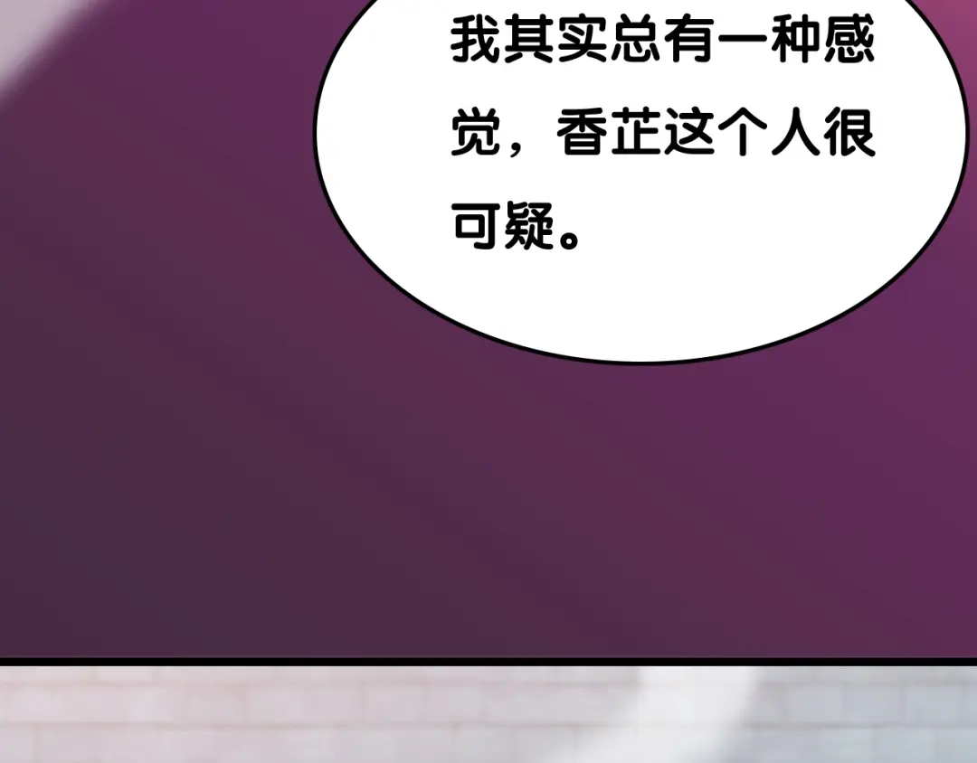 《美人千变》第27话 浴室 第33页
