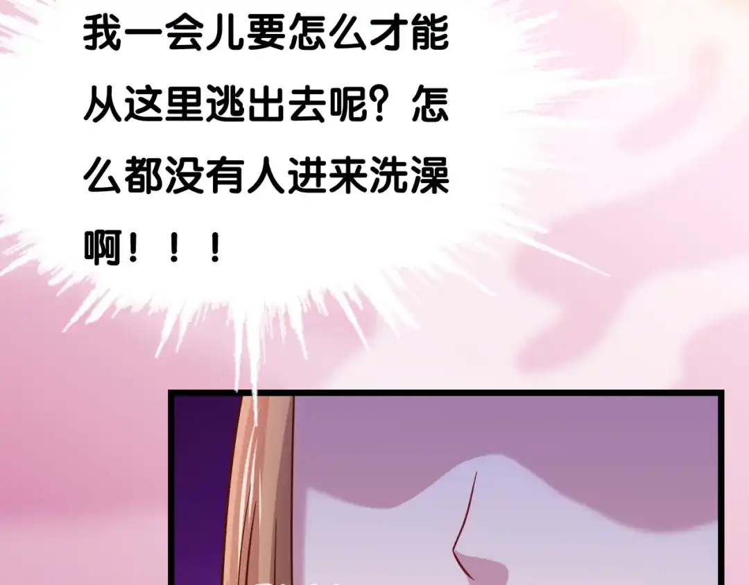 《美人千变》第27话 浴室 第30页