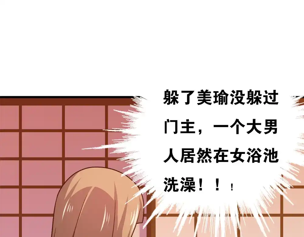 《美人千变》第27话 浴室 第15页