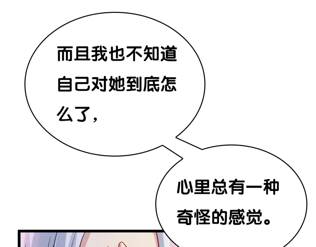 《美人千变》第27话 浴室 第47页