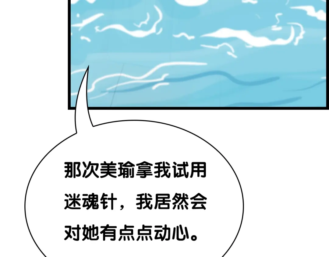 《美人千变》第27话 浴室 第50页