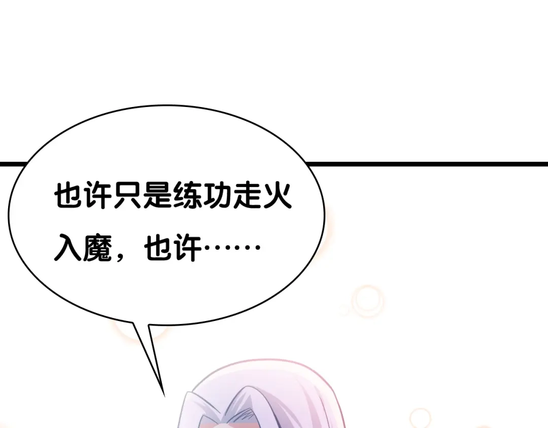 《美人千变》第27话 浴室 第44页