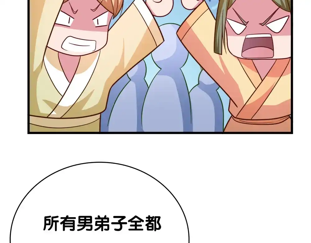 《美人千变》第28话 门主 第44页