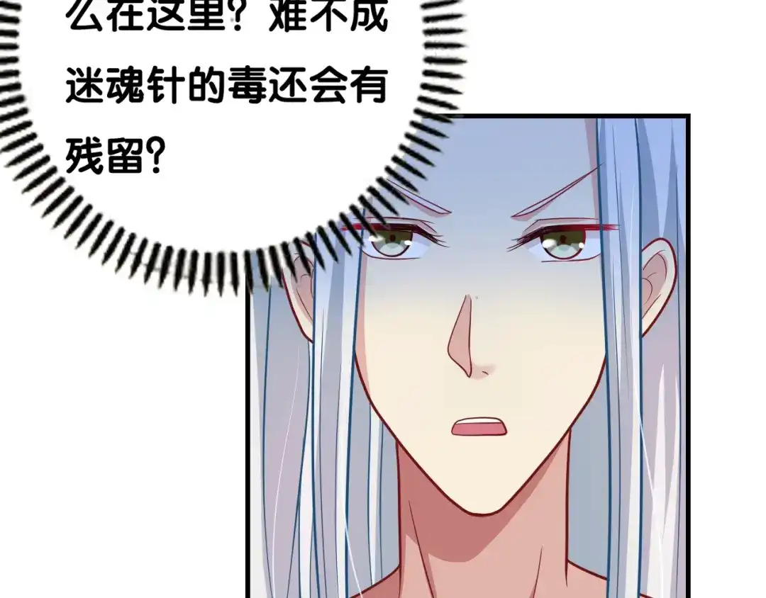 《美人千变》第28话 门主 第3页