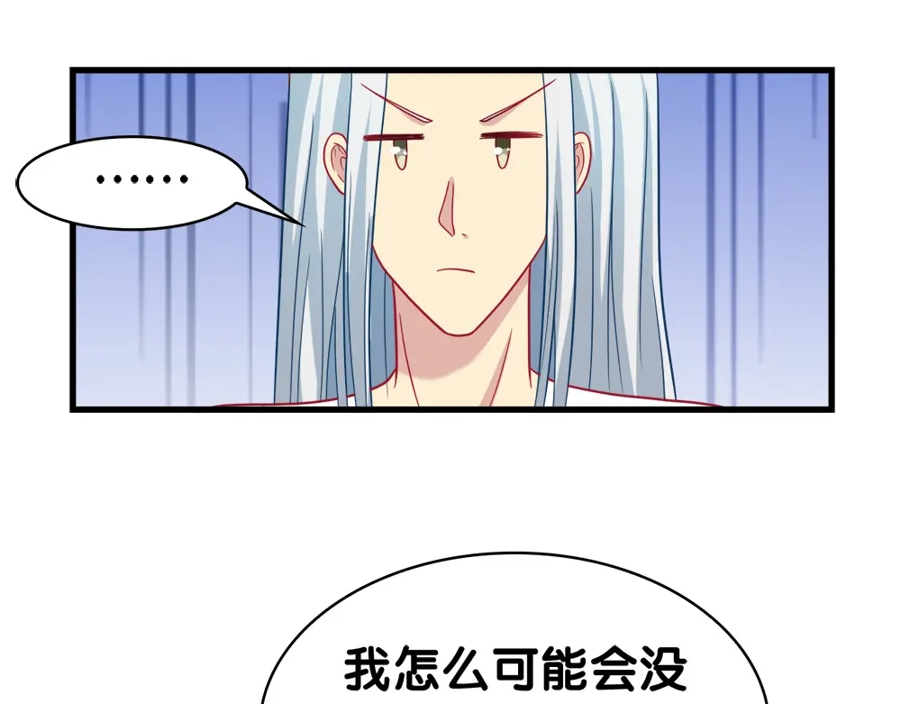 《美人千变》第28话 门主 第30页