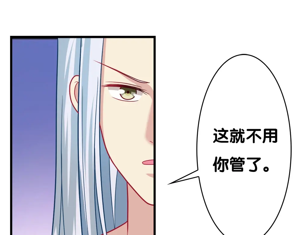 《美人千变》第28话 门主 第25页