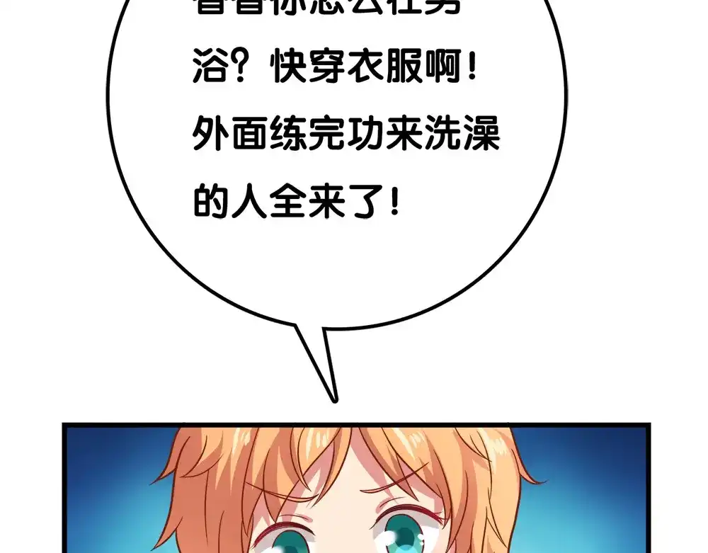 《美人千变》第28话 门主 第19页