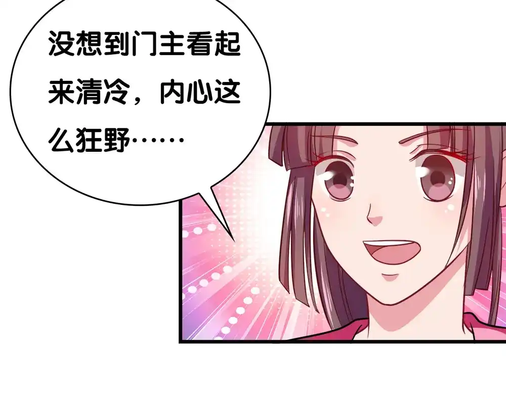 《美人千变》第28话 门主 第36页