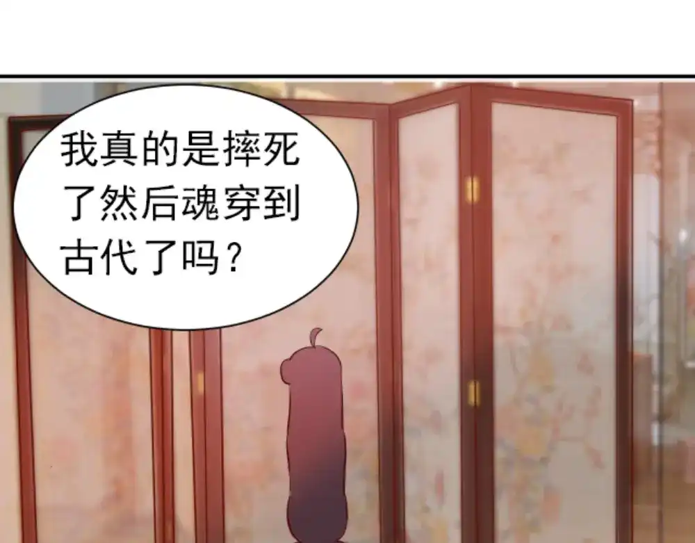《美人千变》第3话 疗伤 第4页