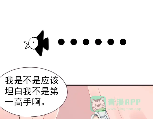 《美人千变》第3话 疗伤 第26页
