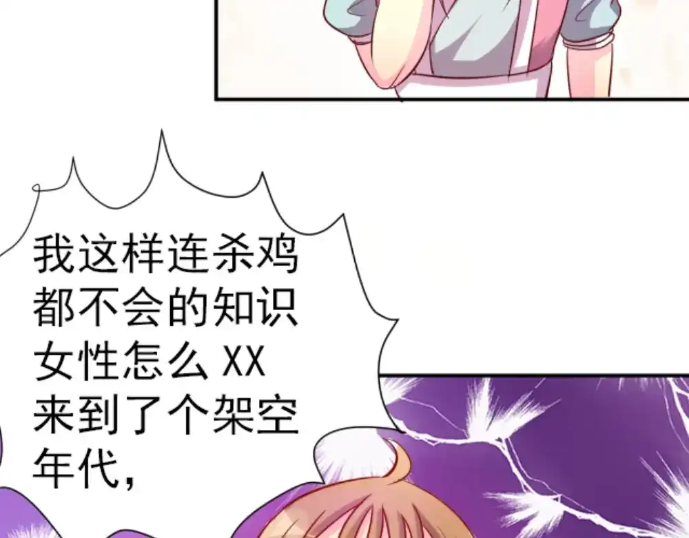 《美人千变》第3话 疗伤 第8页