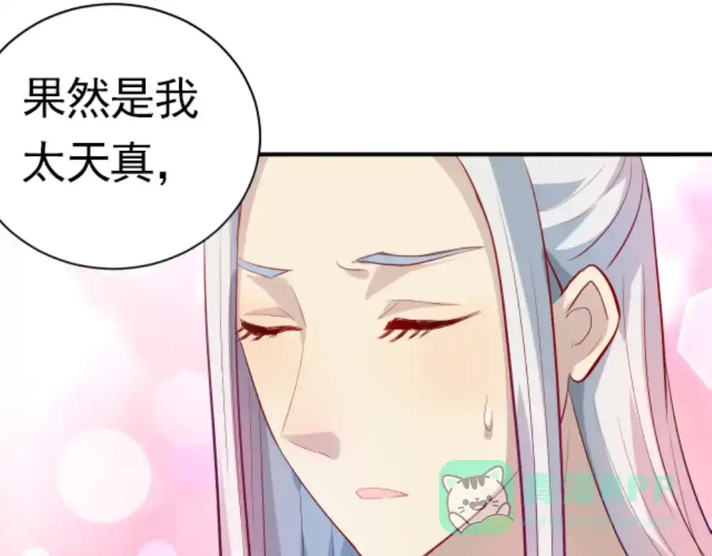 《美人千变》第3话 疗伤 第36页