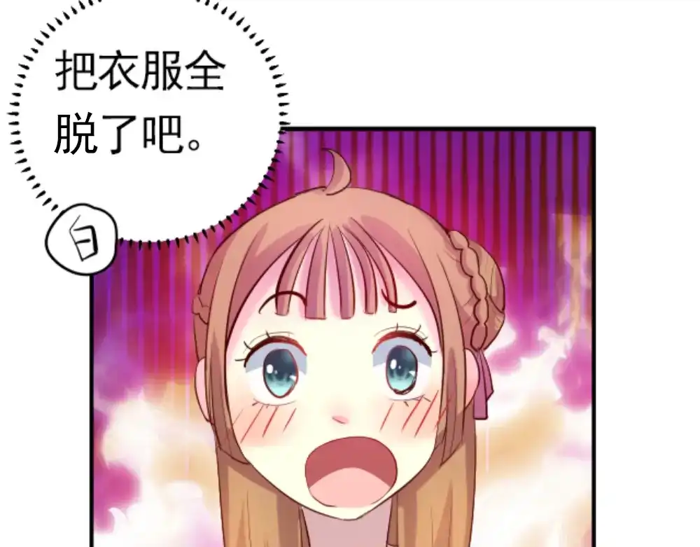 《美人千变》第3话 疗伤 第34页