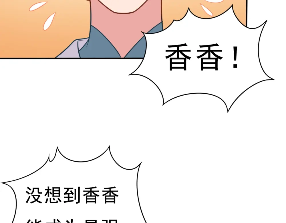 《美人千变》第3话 疗伤 第42页