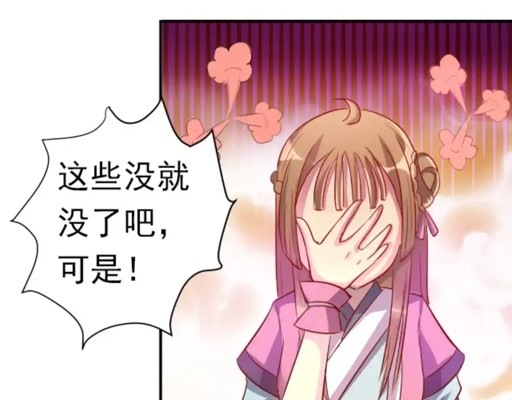 《美人千变》第3话 疗伤 第7页