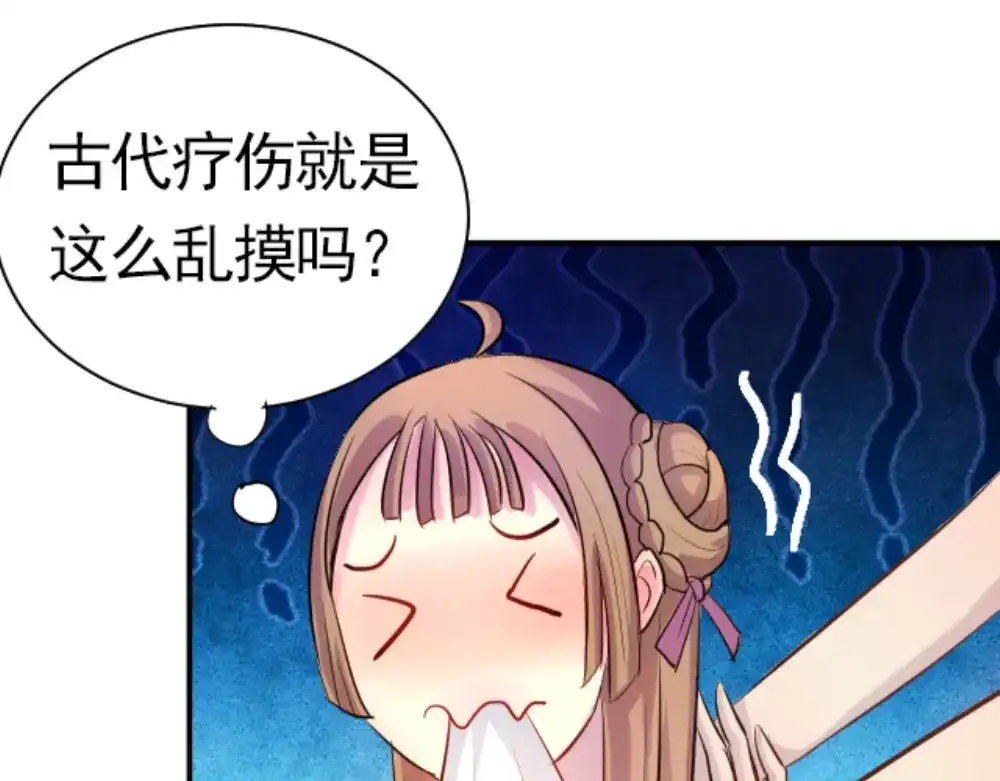《美人千变》第3话 疗伤 第32页