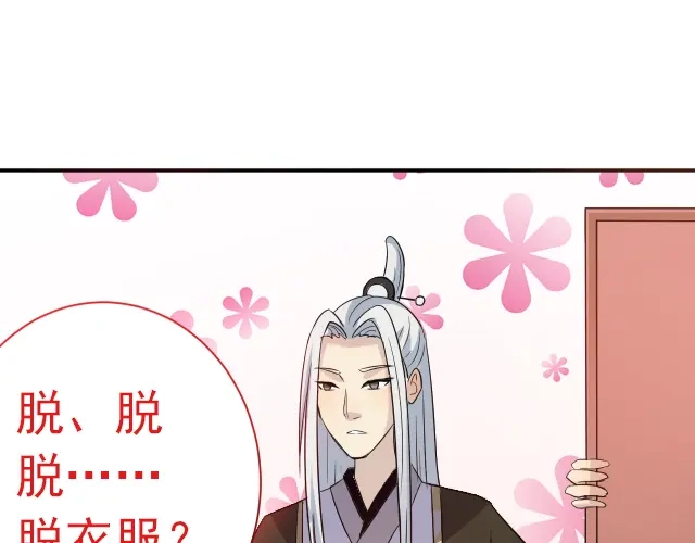 《美人千变》第3话 疗伤 第12页