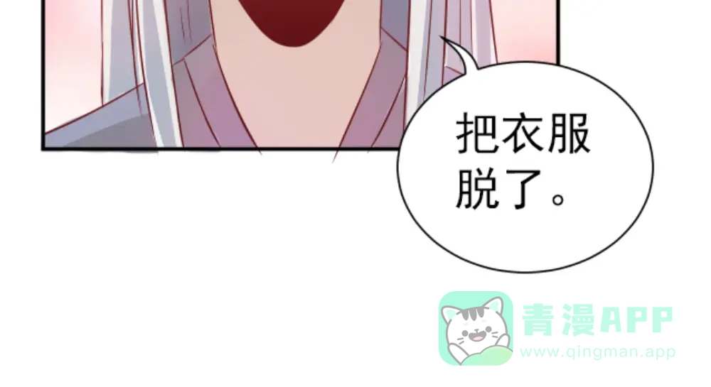 《美人千变》第3话 疗伤 第11页