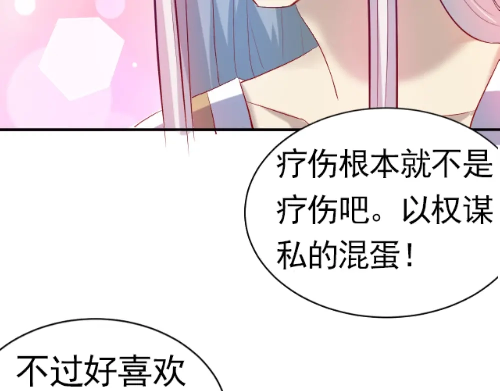 《美人千变》第3话 疗伤 第37页